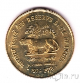 Индия 5 рупий 2010 75 лет Резервному банку Индии