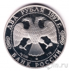 Россия 2 рубля 1997 Скрябин