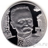 Украина 5 гривен 2006 Иван Франко