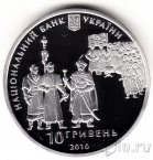 Украина 10 гривен 2010 300-летие Конституции Пилипа Орлика