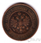 Россия 2 копейки 1915