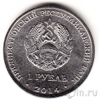 Приднестровье набор 8 монет 2014 Города Приднестровья