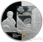 Россия 25 рублей 2013 Карл Ианович Росси