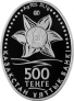 Казахстан 500 тенге 2014 Подснежник