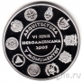 Серебряный жетон Мадридского монетного двора - VI Иберо-Американская серия 2005