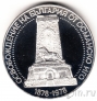 Болгария 10 лева 1978 Освобождение от Османского ига