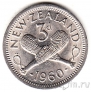 Новая Зеландия 3 пенса 1960