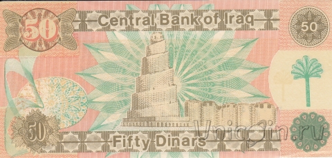 Ирак 50 динаров 1991
