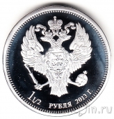 Шпицберген 1 1/2 рубля 2013 Никольский собор в Кронштадте (1)