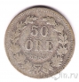 ������ 50 ��� 1883