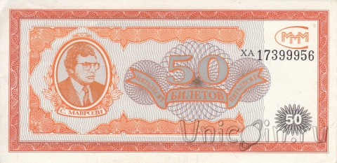 МММ - 50 билетов