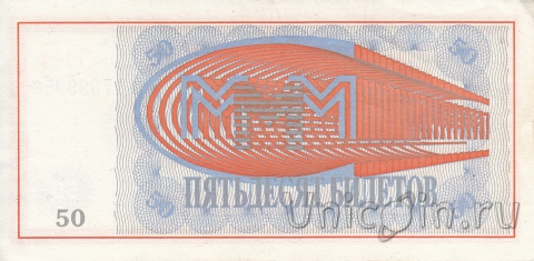МММ - 50 билетов