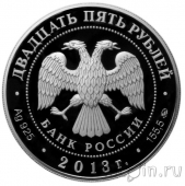 Россия 25 рублей 2013 Усадьба