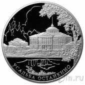 Россия 25 рублей 2013 Усадьба