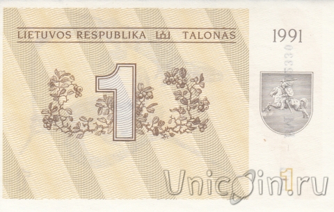 Литва 1 талон 1991