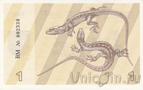 Литва 1 талон 1991