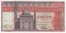 Египет 10 фунтов 1969-1978