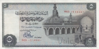 Египет 5 фунтов 1969-1978