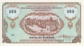 Облигация Государственного займа Нижегорожской области - 500 рублей 1992