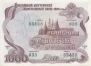 Российский внутренний выигрышный заем - облигация 1000 рублей 1992