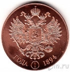 Памятный жетон - Император Николай II (вариант 2)