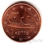 Греция 1 евроцент 2003
