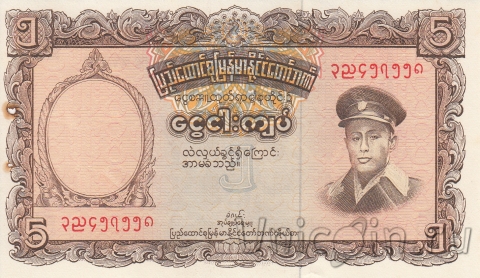 Бирма 5 кьят 1958