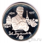 Россия 2 рубля 1995 Иван Бунин