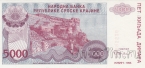 Сербская Крайна 5000 динар 1993