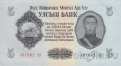 Монголия 5 тугриков 1955