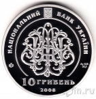 Украина 10 гривен 2008 Родина Терещенко