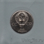 СССР 1 рубль 1975 30 лет Победы (UNC)