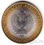 Россия 10 рублей 2008 Удмуртская республика СПМД