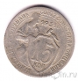 ���� 15 ������ 1931