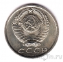 СССР 15 копеек 1967