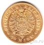 Пруссия 20 марок 1876