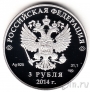 Россия 3 рубля 2014 Олимпийские игры в Сочи. Шорт-трек