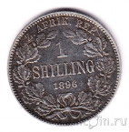 Южная Африка 1 шиллинг 1896