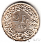 Швейцария 2 франка 1959