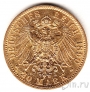 Пруссия 20 марок 1890