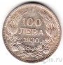 Болгария 100 лева 1930