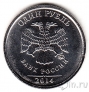 Россия 1 рубль 2014 Графическое обозначение рубля (цветной, гжель)