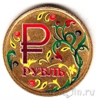 Россия 1 рубль 2014 Графическое обозначение рубля (позолота, хохлома)