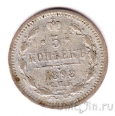 Россия 5 копеек 1898