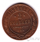 ������ 2 ������� 1894