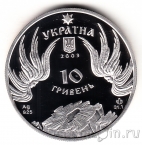 Украина 10 гривен 2003 Почаевская лавра