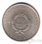 Венгрия 5 форинтов 1967