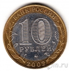 ������ 10 ������ 2002 ������������ ���������� ���
