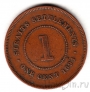 Стрейтс-Сеттлментс 1 цент 1894