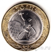 Россия 10 рублей 2015 Скульптура «Перекуём мечи на орала»